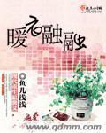 暖融融的意思和读音