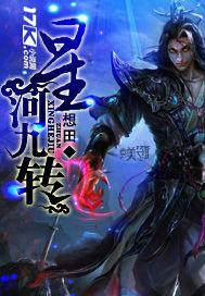 星河九转夜未阑什么意思