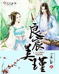 良辰美苑在哪里