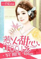 军门甜宠宠妻1001次