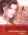 魔修诱受在现代后续