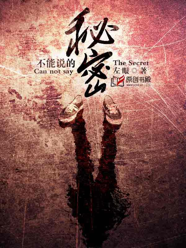 不能说的秘密和蒲公英的约定有什么关系