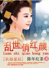 乱世红颜全文