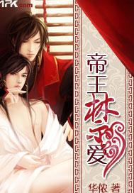 帝王禁爱攻受