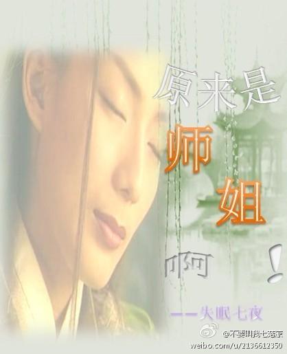 原来是师姐啊免费观看