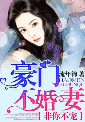 非你不嫁