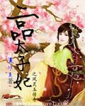 一品太子妃
