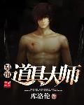 都市道术高手