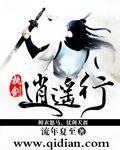 执手逍遥txt