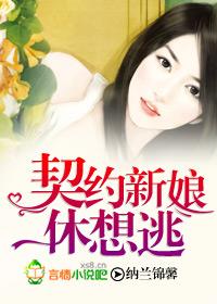 契约新娘有点甜