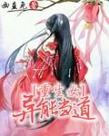 重生女异能当道士的