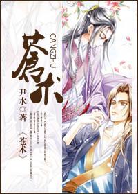 苍术与白术的功效区别