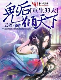 重生33天好看吗