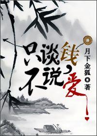 只谈钱不说爱番外