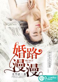 婚路漫漫王静怀孕是谁的