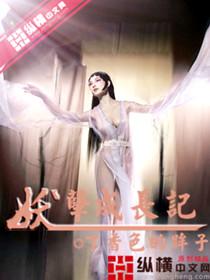 妖孽养成日记