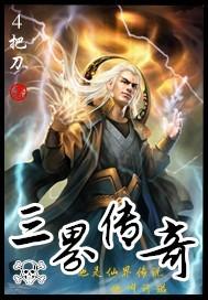 三界传奇引擎