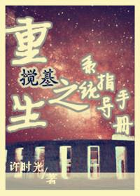 重生到搅基游戏 龙柒
