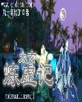 太玄出体