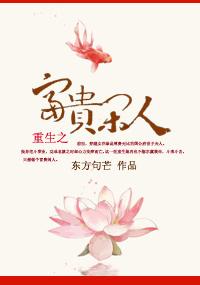 重生之富贵闲人陈予权