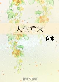 人生重来感悟精辟句子