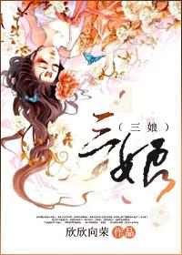 三娘煞结婚有什么后果