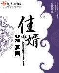 秦天宇榜上佳婿