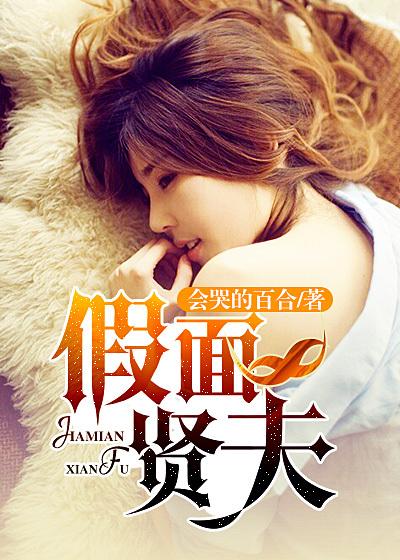 假面夫妇的两人