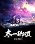 太一道是正一派吗