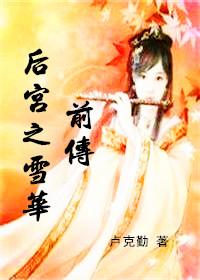 养女儿开后宫前传