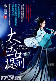 大宋女提刑在线阅读