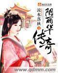 阴丽华传