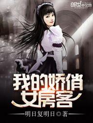 我的娇俏女房客txt