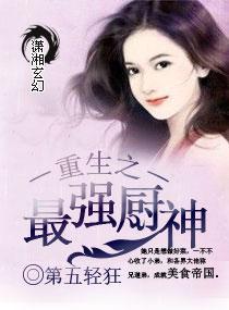 重生之最强厨神百度百科