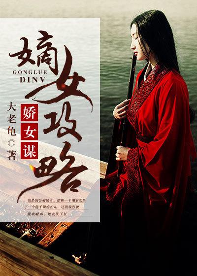 娇女谋略甜宠血后漫画免费下拉