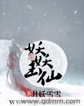 妖妖仙儿