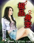 变身之极品学神