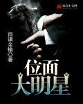 位面之娱乐圈大亨 txt