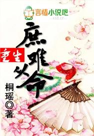 庶难从命在线阅读