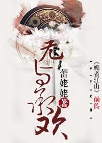 无与承欢 逍遥酒仙