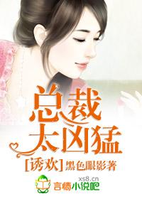 总裁不好惹女人