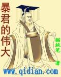 暴君有什么特点