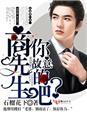 商先生你的马甲又掉了漫画免费