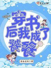 穿书后我成了手机app