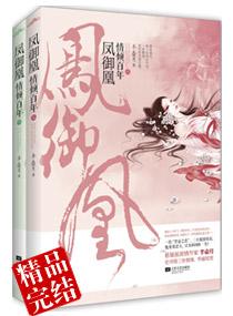 凤御凰霸道帝君一宠到底