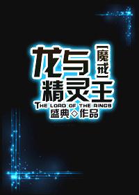 龙与精灵的委托攻略