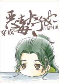 穿成恶毒太子妃漫画