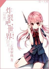 炸裂2002笔趣阁