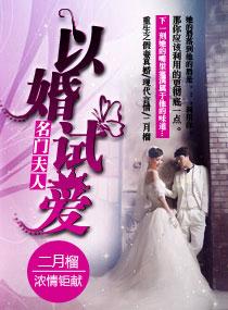 名门夫人是我