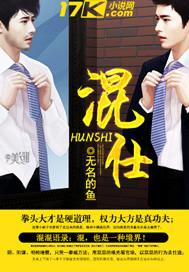 混仕途的红四代